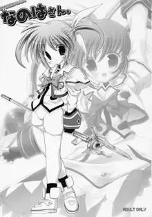 Nanoha-san., 한국어