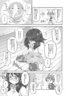 フショージ母子と少女のオタノシミだニャン!, 日本語