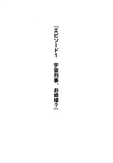 百合咲き学園 お姉さま、いただきますっ!, 日本語