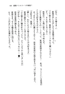 百合咲き学園 お姉さま、いただきますっ!, 日本語