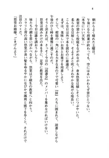 百合咲き学園 お姉さま、いただきますっ!, 日本語