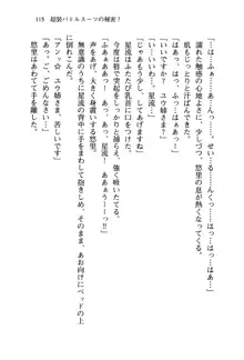 百合咲き学園 お姉さま、いただきますっ!, 日本語