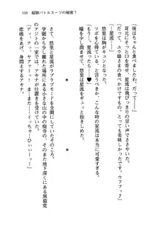 百合咲き学園 お姉さま、いただきますっ!, 日本語