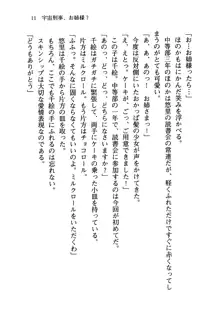 百合咲き学園 お姉さま、いただきますっ!, 日本語