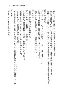 百合咲き学園 お姉さま、いただきますっ!, 日本語