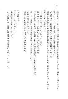 百合咲き学園 お姉さま、いただきますっ!, 日本語