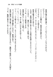 百合咲き学園 お姉さま、いただきますっ!, 日本語