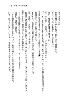 百合咲き学園 お姉さま、いただきますっ!, 日本語