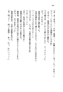 百合咲き学園 お姉さま、いただきますっ!, 日本語