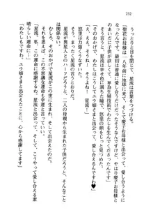 百合咲き学園 お姉さま、いただきますっ!, 日本語