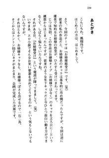 百合咲き学園 お姉さま、いただきますっ!, 日本語