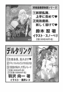 百合咲き学園 お姉さま、いただきますっ!, 日本語