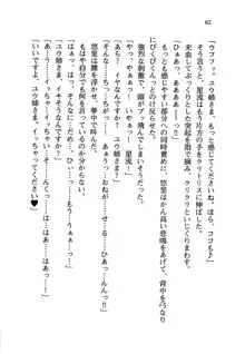 百合咲き学園 お姉さま、いただきますっ!, 日本語