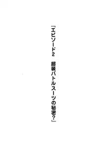 百合咲き学園 お姉さま、いただきますっ!, 日本語