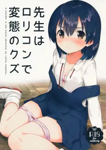 Sensei wa Lolicon de Hentai no Kuzu, 中文