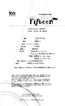 Fifteen -フィフティーン- 3rd class, 日本語