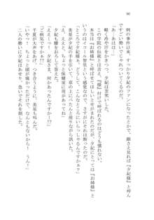 ナイショの夕紀、お姉様の誘惑, 日本語