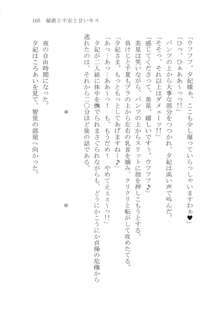 ナイショの夕紀、お姉様の誘惑, 日本語