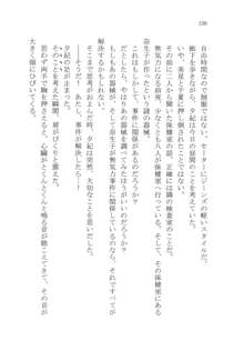 ナイショの夕紀、お姉様の誘惑, 日本語