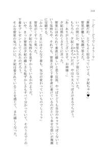 ナイショの夕紀、お姉様の誘惑, 日本語