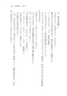 ナイショの夕紀、お姉様の誘惑, 日本語