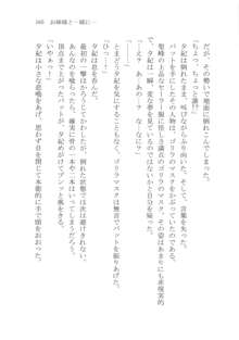 ナイショの夕紀、お姉様の誘惑, 日本語