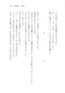 ナイショの夕紀、お姉様の誘惑, 日本語