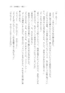 ナイショの夕紀、お姉様の誘惑, 日本語