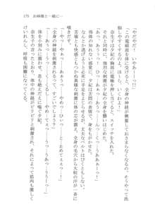 ナイショの夕紀、お姉様の誘惑, 日本語