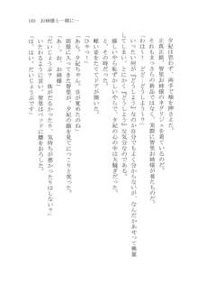 ナイショの夕紀、お姉様の誘惑, 日本語