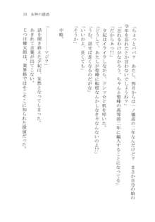 ナイショの夕紀、お姉様の誘惑, 日本語