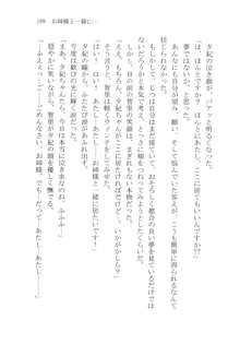 ナイショの夕紀、お姉様の誘惑, 日本語