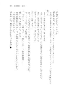 ナイショの夕紀、お姉様の誘惑, 日本語