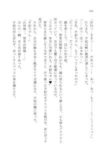 ナイショの夕紀、お姉様の誘惑, 日本語