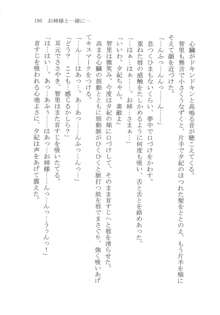 ナイショの夕紀、お姉様の誘惑, 日本語