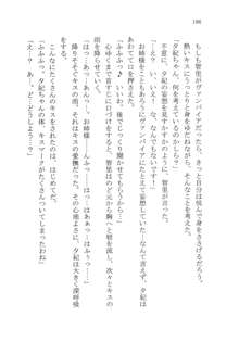 ナイショの夕紀、お姉様の誘惑, 日本語