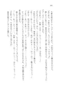 ナイショの夕紀、お姉様の誘惑, 日本語