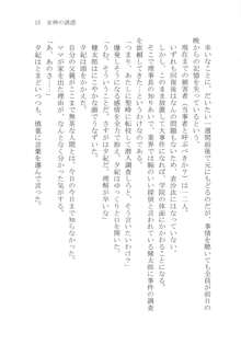 ナイショの夕紀、お姉様の誘惑, 日本語