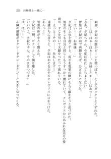 ナイショの夕紀、お姉様の誘惑, 日本語