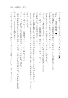 ナイショの夕紀、お姉様の誘惑, 日本語