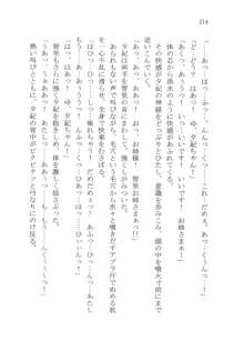 ナイショの夕紀、お姉様の誘惑, 日本語