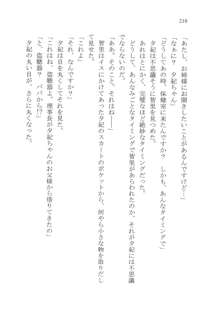 ナイショの夕紀、お姉様の誘惑, 日本語