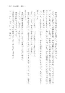 ナイショの夕紀、お姉様の誘惑, 日本語