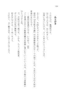 ナイショの夕紀、お姉様の誘惑, 日本語