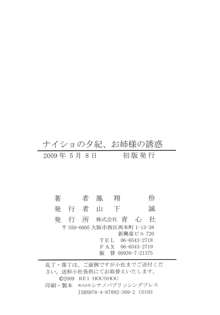 ナイショの夕紀、お姉様の誘惑, 日本語