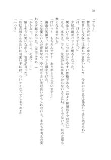 ナイショの夕紀、お姉様の誘惑, 日本語