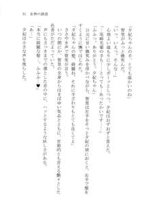 ナイショの夕紀、お姉様の誘惑, 日本語