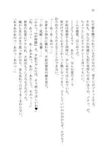 ナイショの夕紀、お姉様の誘惑, 日本語