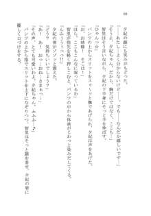 ナイショの夕紀、お姉様の誘惑, 日本語