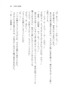 ナイショの夕紀、お姉様の誘惑, 日本語